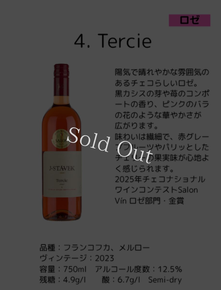 画像2: 🌸サクラアワード🌸 ♪チェコらしいロゼ♪ 【ロゼ·Semi-Dry】 テルツィエ/Tercie   Organic/BIO (2)
