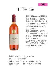 画像3: ４．🌸サクラアワード🌸 ♪チェコらしいロゼ♪ 【ロゼ·Semi-Dry】 テルツィエ/Tercie   Organic/BIO (3)