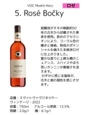 画像2: 5．☆50年の古木☆ VOC認定 手摘み【ロゼ・辛口】 ロゼ・ボチキ/Rose Bočky   Organic/BIO (2)