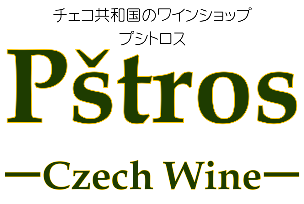 チェコ共和国のワインショップ　プシトロス